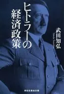 希特勒的經濟政策