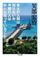 People on the mainland don't know, but everyone in Okinawa knows.