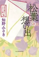 Kanda Shokunin Enishi Tan 3 : Matsuba no Omoide