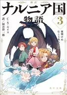 New Translation of Narnia Story 3 : The Voyage of Dawn
