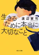 Something Truly Important for Life / Kenji Watanabe
