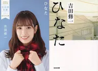 Limited) Kumi Sasaki / Hinata Hyugasaka Bunko version