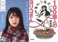 限定)富田鈴花/10,000,000,000人的YORIKO日向坂文庫版