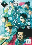 Shin Suikogo-den (top)