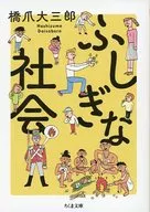 Daisaburō Hashizume