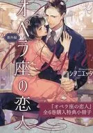 『 Graz Opera no Koibito 』 Bangaihen, six volume Purchase benefits Booklet