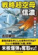 STRATEGIC SUPER-AIRCRAFT CARRIER 「 SHINANO 」 (BELOW) THE ALL-OUT WAR BETWEEN JAPAN AND THE