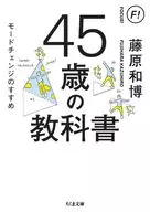 45-year-old textbook Mode Change Recommendation
