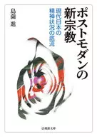 Nova Religião Pós-Moderna / Susumu Shimazono