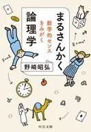 Maru先生，我們需要邏輯學