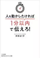 如果你想移动一个人，在一分钟内告诉他！