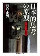 Archetype of Japanese thinking view of folklore