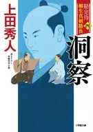 會計武士柳生認真勝負4洞