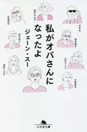 我成了Oba Jane Sue