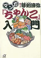 漫画入门