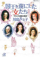 The Women Who Captured the King - French Royal History
