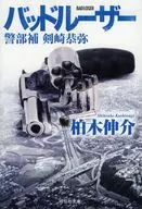 恭弥 Kenzaki / Shinsuke Kashiwagi