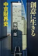 Saburō Shiroyama : The History of history