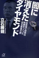 Diamond in the Dark : The Curse of the Liberal Democratic Party and Business