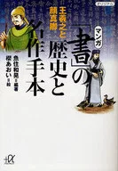 Historia del manga "Sho" y el modelo de obra maestra - Wang Yoshiyuki and Face