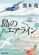 Island Airlines (bottom)