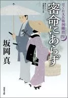 走散又兵卫例繰控4密命不长