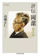 Biography : Kiyoshi OKA / Masahito Takase