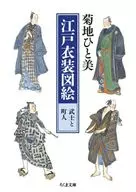 Edo costume picture Samurai and townspeople