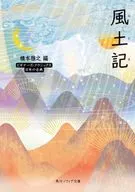 Fudoki Beginner's Classics : Japanese classics