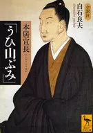 Motoi 宜長 Uhiyama Bumi