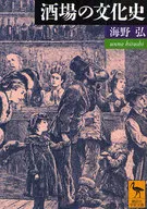Cultural history of the bar