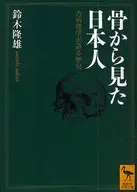 The History of Japanese Palepathology as Seen from the Bones