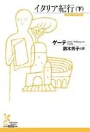 Journey to Italy (bottom) / Goethe