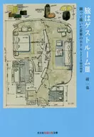 Travel : Guest Room III Measured and Drawn Hotel of the World Occasional Sleeper Train / Kazuya Ura