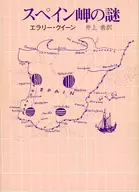 El misterio del Cabo Español / Ella Lee Reina