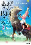 冲过风头2苍的芬芳
