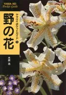Yamakei Pocket Guide 1 Nono Hana