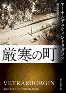 严寒之町