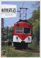 Color Books (577) light rail transport