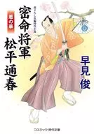 Mitsumei-shogun Matsu Hiradori Haru 3 Aku no Hana