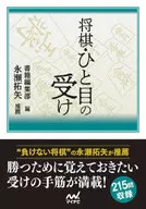 Shogi : Hitotsu no Uke