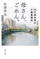 Mãe, sinto muito. Shinya Matsuura : Um homem solteiro em seus 50 anos