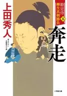 勘称侍柳生认真决胜5奔走