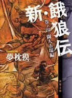 New Garoden Volume 4 : 闘人 Market