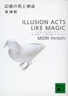 新装版幻想的用途-ILLUSION ACTS LIKE MAGIC