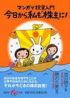 A partir de hoje, eu também serei um "acionista"!