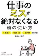 Como usar a cabeça para evitar erros no trabalho