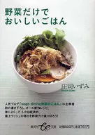 Un delicioso arroz con sólo verduras