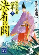 Kuge Musha Shinpei 12 : Final battle