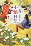 小袖日记